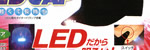 LEDCAP（クリックしたら拡大します）