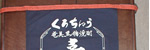 喜界島酒造（クリックしたら拡大します）