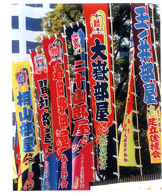 相撲のぼり（クリックしたら拡大します）
