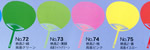 カラーうちわ(クリックしたら拡大します）