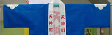 天神町