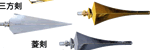 剣先