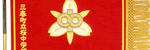 校旗3