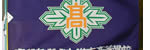 鹿児島県立加治木工業高校