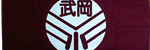 武岡小学校
