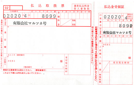 郵便振替
