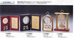 記念時計