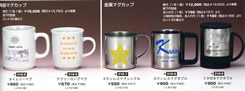 陶器・金属マグカップ
