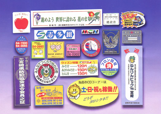 各種ステッカー・シール
