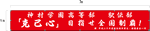 目指せ全国制覇