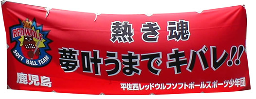 夢叶うまでキバレ