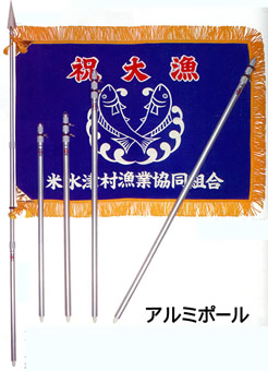 アルミポール