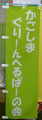 ぐりーんへるぱーの会