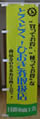 とくとく、ひおき券取扱店