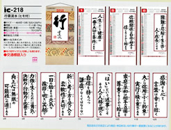 格言・標語カレンダー