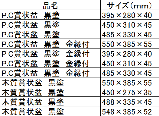 サイズ表