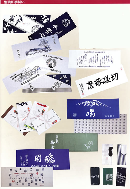 各種和手拭い