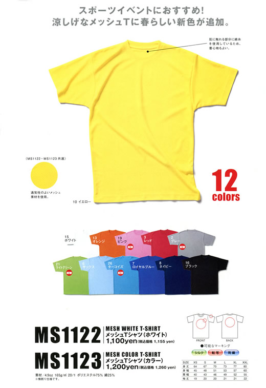 メッシュTシャツ
