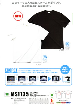 エコTシャツ