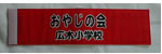 おやじの会